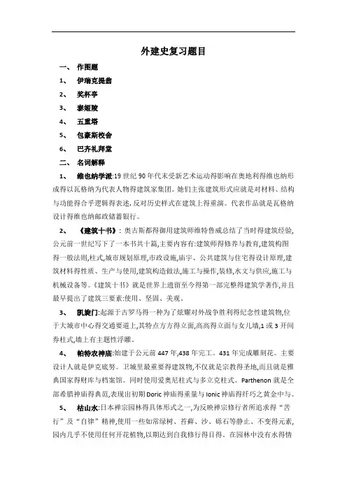 外建史复习题