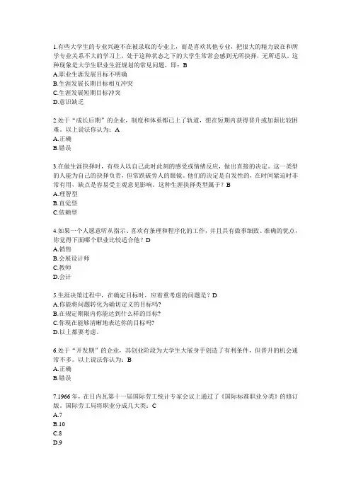 2011职前教育考试题目与答案(9套)