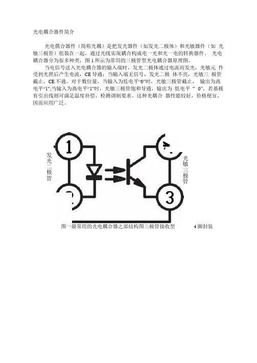 光电耦合器件简介