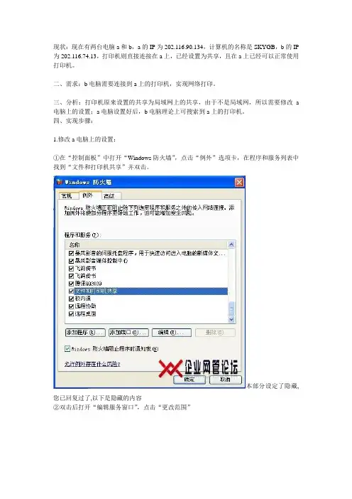 公网下不同IP网段如何共享打印机