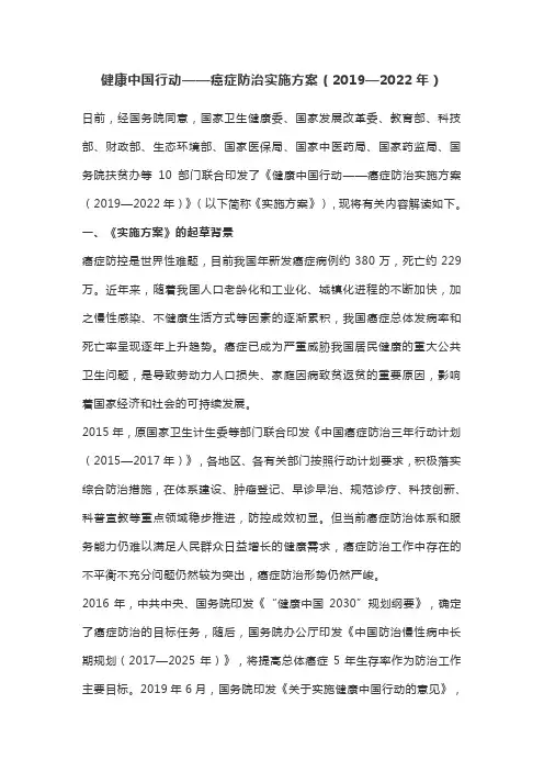 健康中国行动——癌症防治实施方案(2019—2022年)