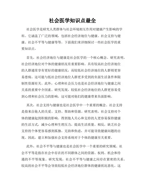 社会医学知识点最全