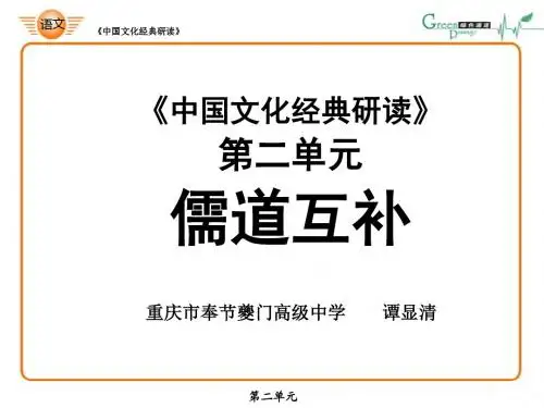 儒道互补(教学用)