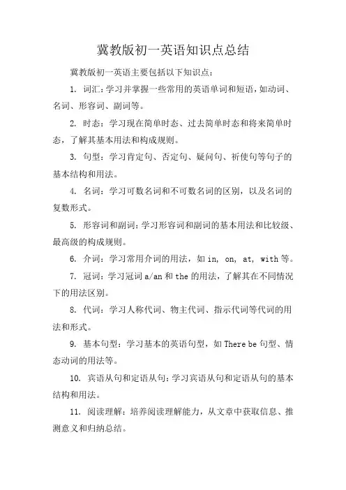 冀教版初一英语知识点总结