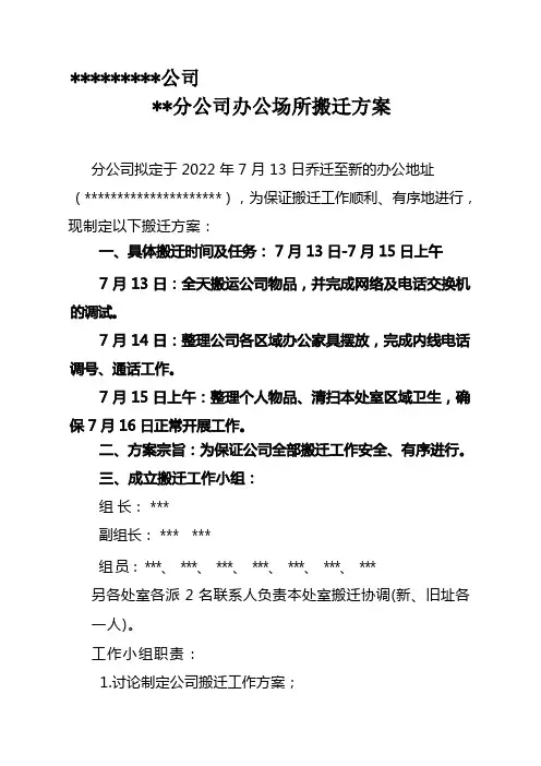 办公室搬家方案