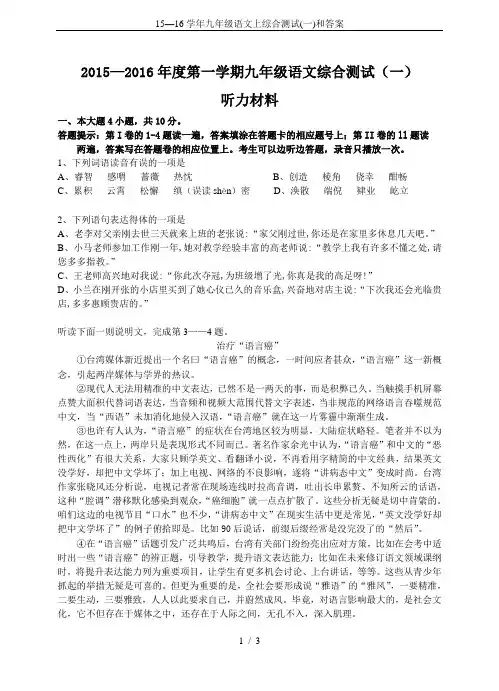 15—16学年九年级语文上综合测试(一)和答案