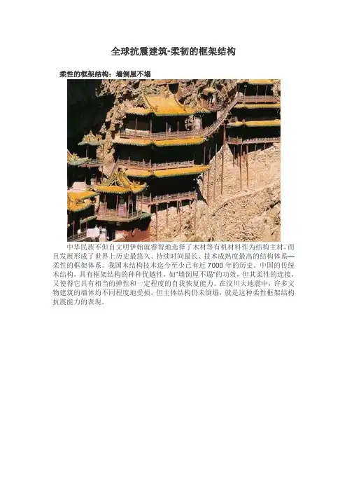 全球抗震建筑-柔韧的框架结构