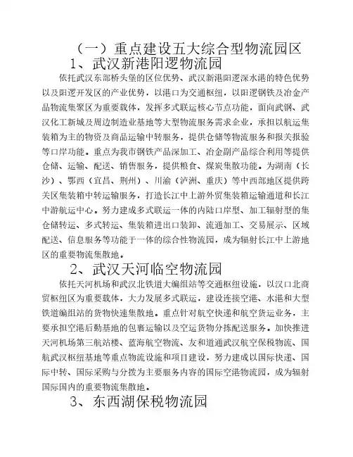 武汉重点建设五大综合型物流园区