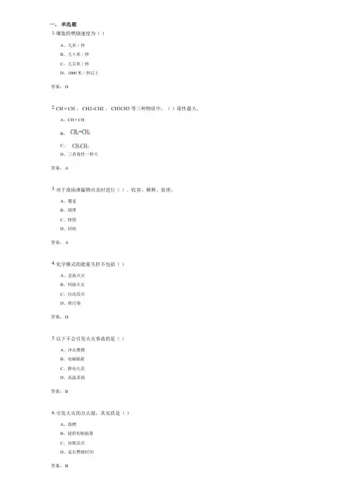 专升本考试----化工安全与环保(0703013)精选试卷(含答案)
