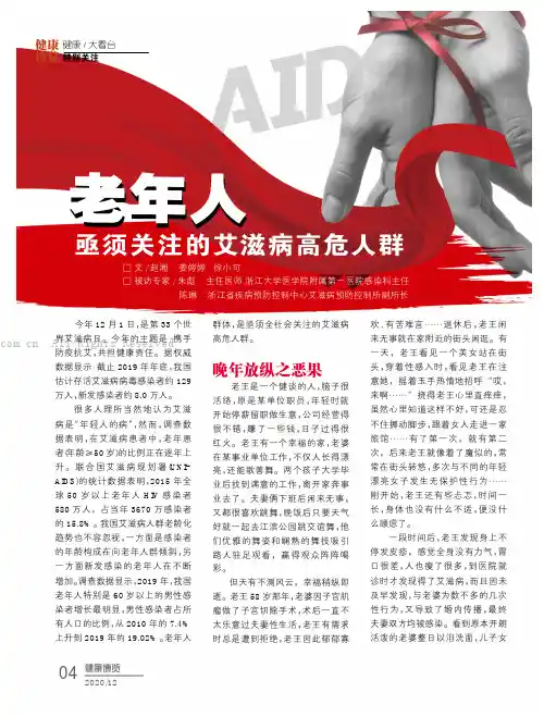 老年人 亟须关注的艾滋病高危人群