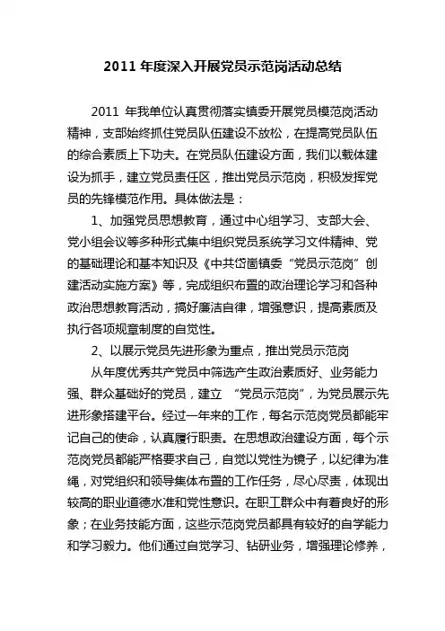 党员示范岗活动总结