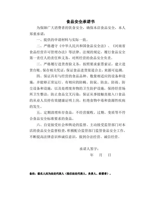 《食品安全承诺书》郑州市场监督管理局