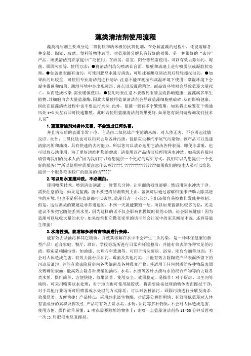 藻类清洁剂使用流程