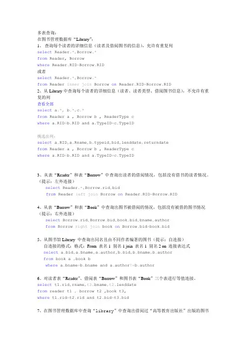 多表查询的练习 的答案