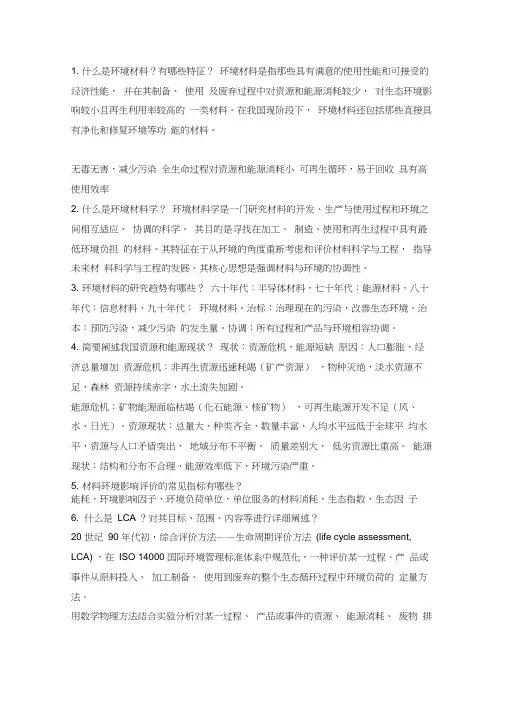 环境材料期末复习题