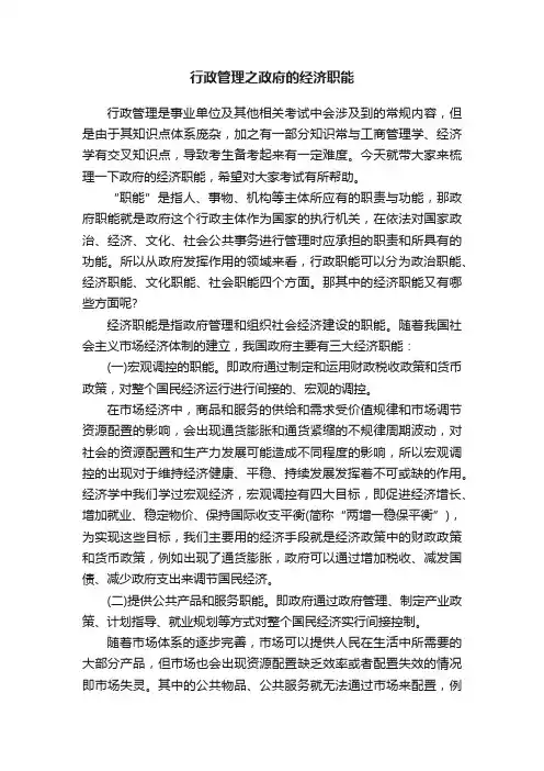 行政管理之政府的经济职能