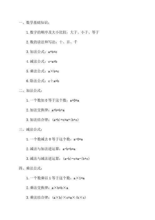 小学二年级数学公式大全