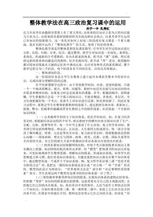 整体教学法在高三政治复习课中的运用
