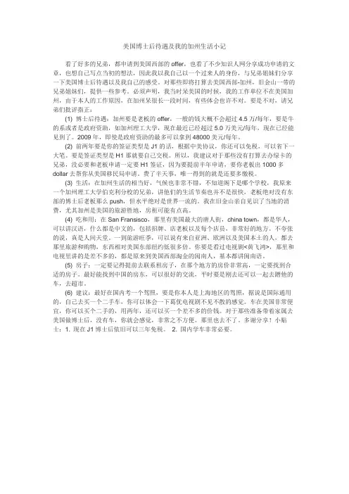美国博士后待遇及我的加州生活小记