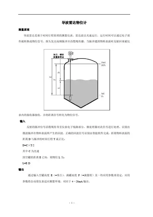 导波雷达说明书