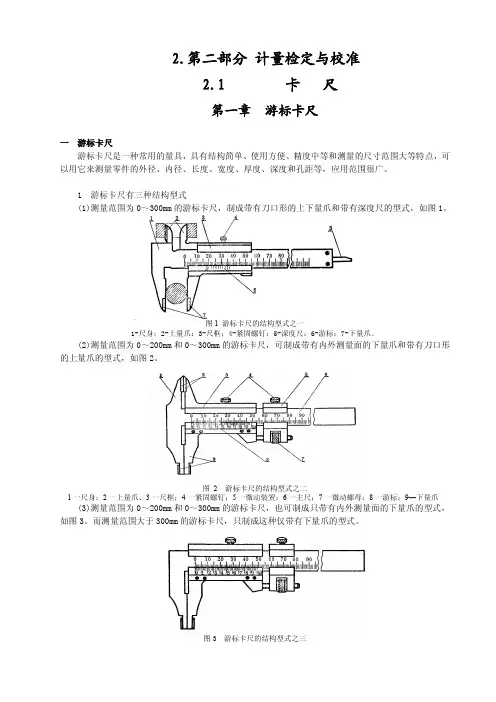 通用量具使用培训教材