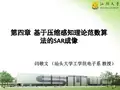 压缩感知及应用第四章  基于压缩感知理论 范数算法的SAR成像