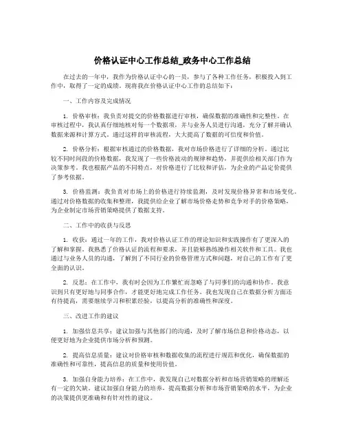 价格认证中心工作总结_政务中心工作总结