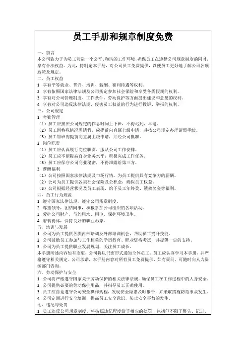 员工手册和规章制度免费