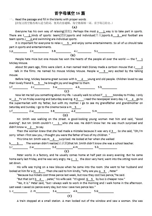 六年级首字母填空篇含答案