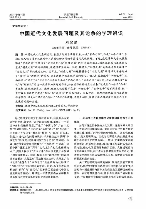 中国近代文化发展问题及其论争的学理辨识