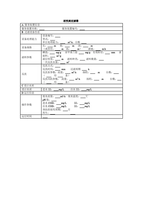 活性炭过滤器模板