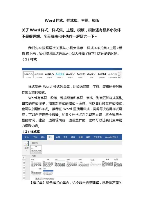 Word样式、样式集、主题、模版