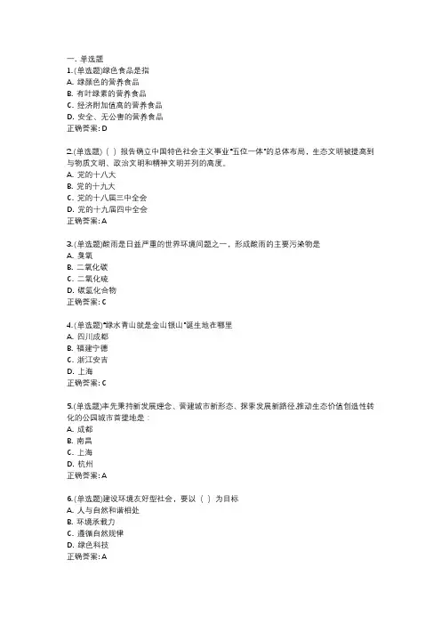 环境保护与可持续发展考试题库及答案