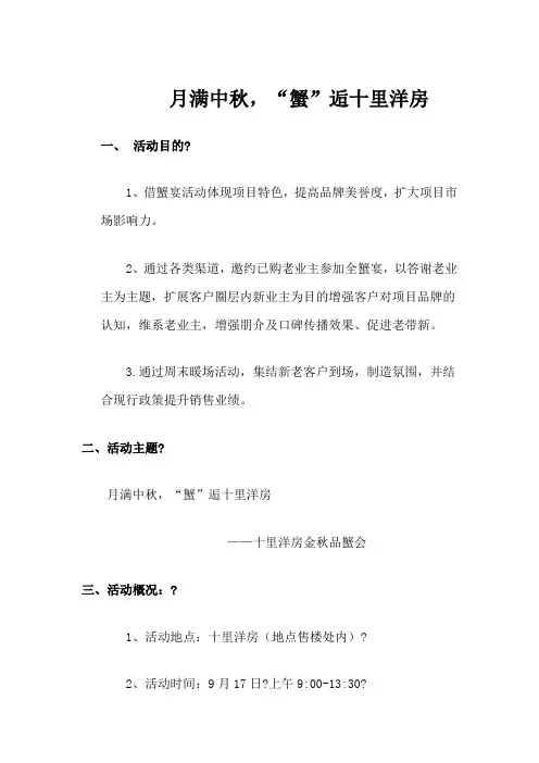 月满中秋,“蟹”逅十里洋房活动方案