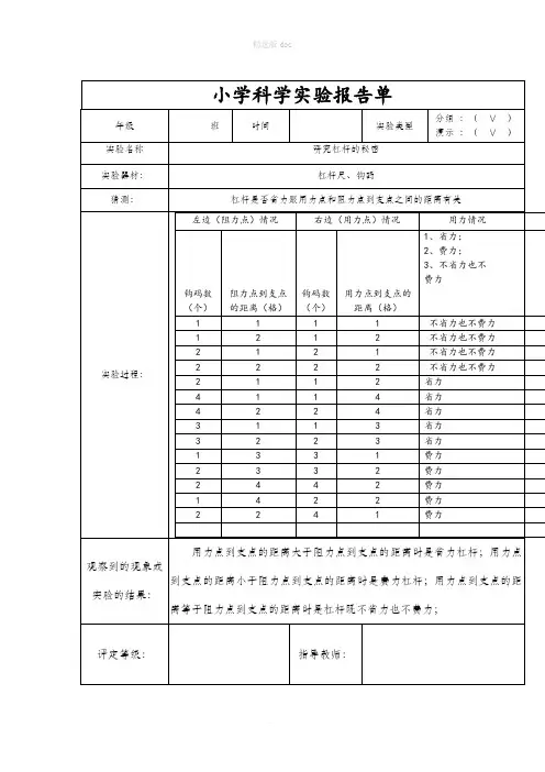 新教科版六年级上册小学科学实验报告单