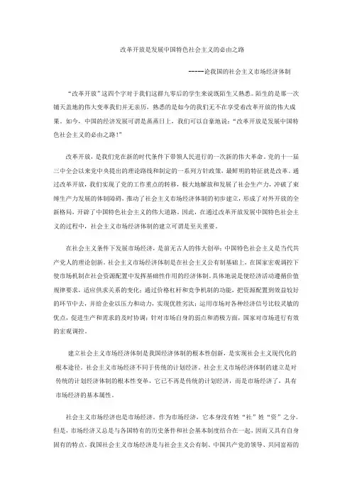 改革开放是中国特色社会主义的必由之路