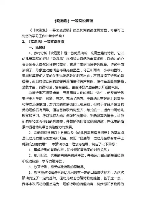 《吹泡泡》一等奖说课稿