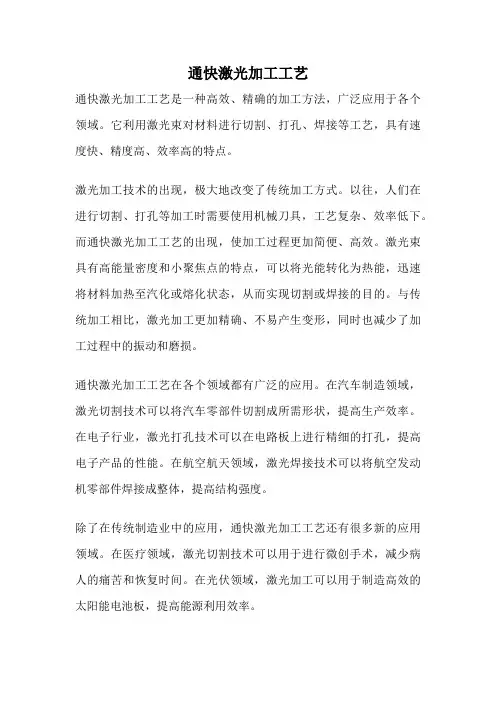 通快激光加工工艺