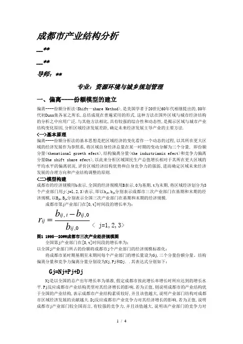 成都市产业结构分析