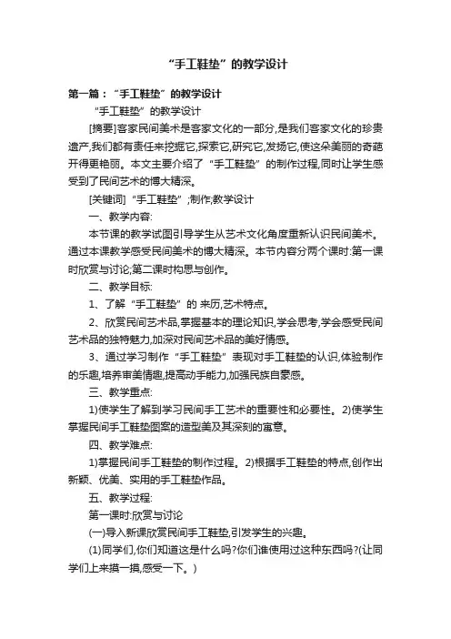 “手工鞋垫”的教学设计