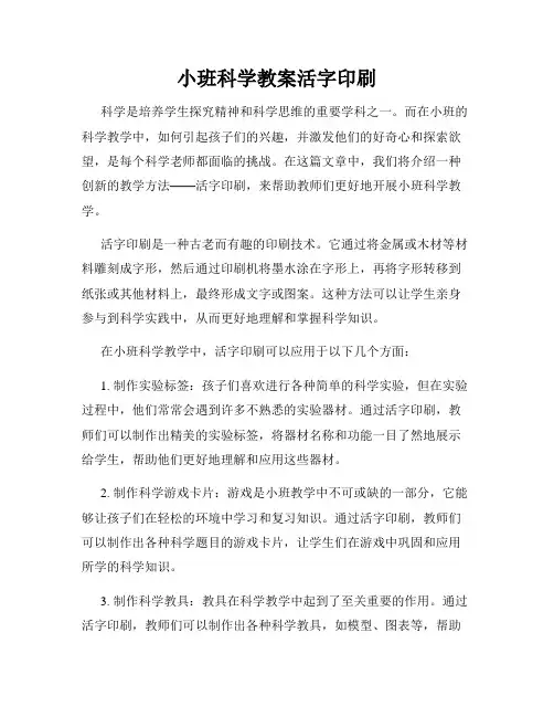 小班科学教案活字印刷
