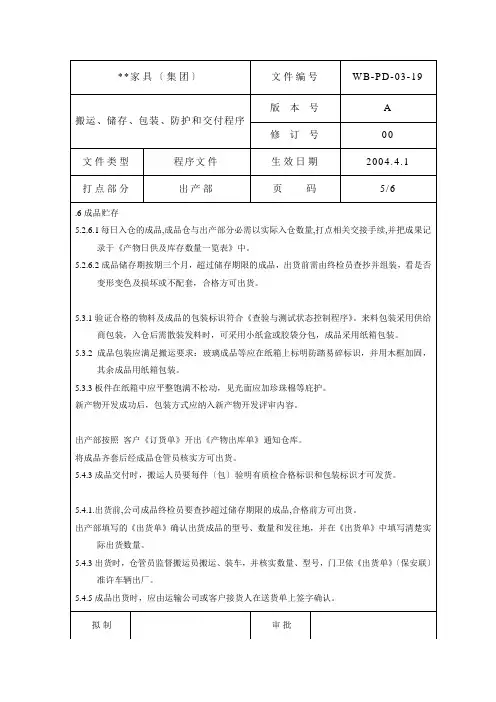 搬运储存包装防护和交付管理程序5