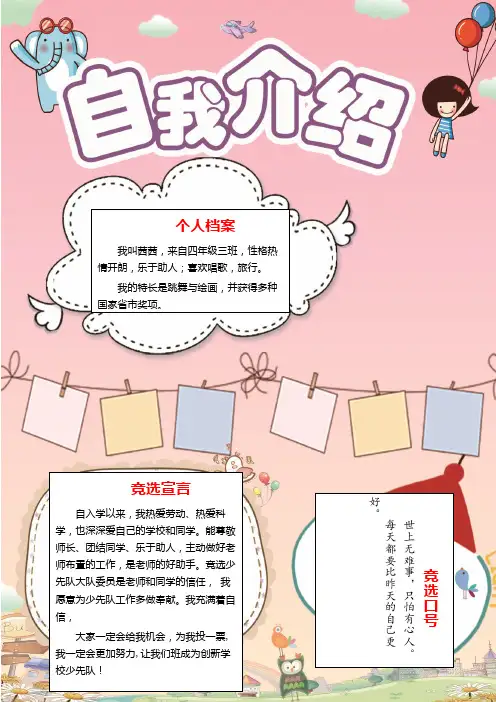 小学生竞选大队委(班干部)手抄报模板【word可编辑】-竖版可打印