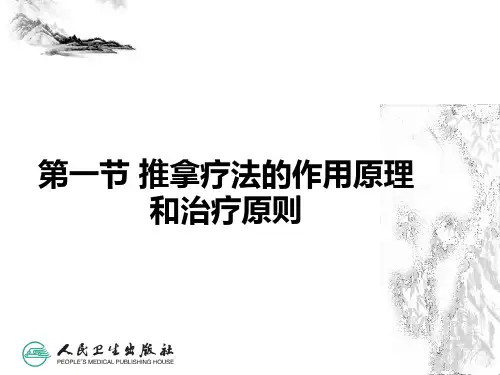推拿疗法的治疗原则