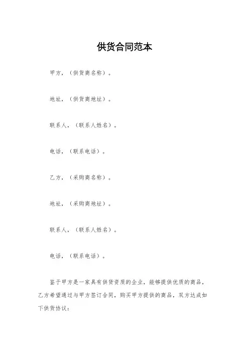 供货合同范本