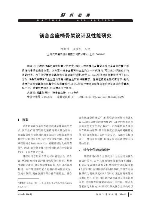 镁合金座椅骨架设计及性能研究