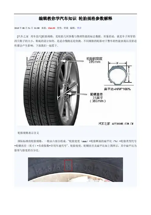 轮胎规格参数解释教材