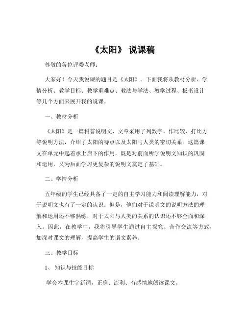 《太阳》 说课稿