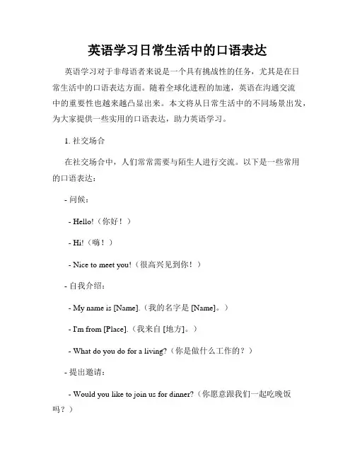 英语学习日常生活中的口语表达