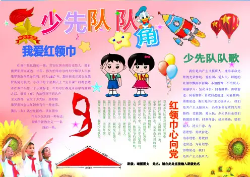 少先队队角497A3儿童节电子小报成品,六一简报报刊简报,我爱红领巾手抄报模板,少先队画报剪报板报